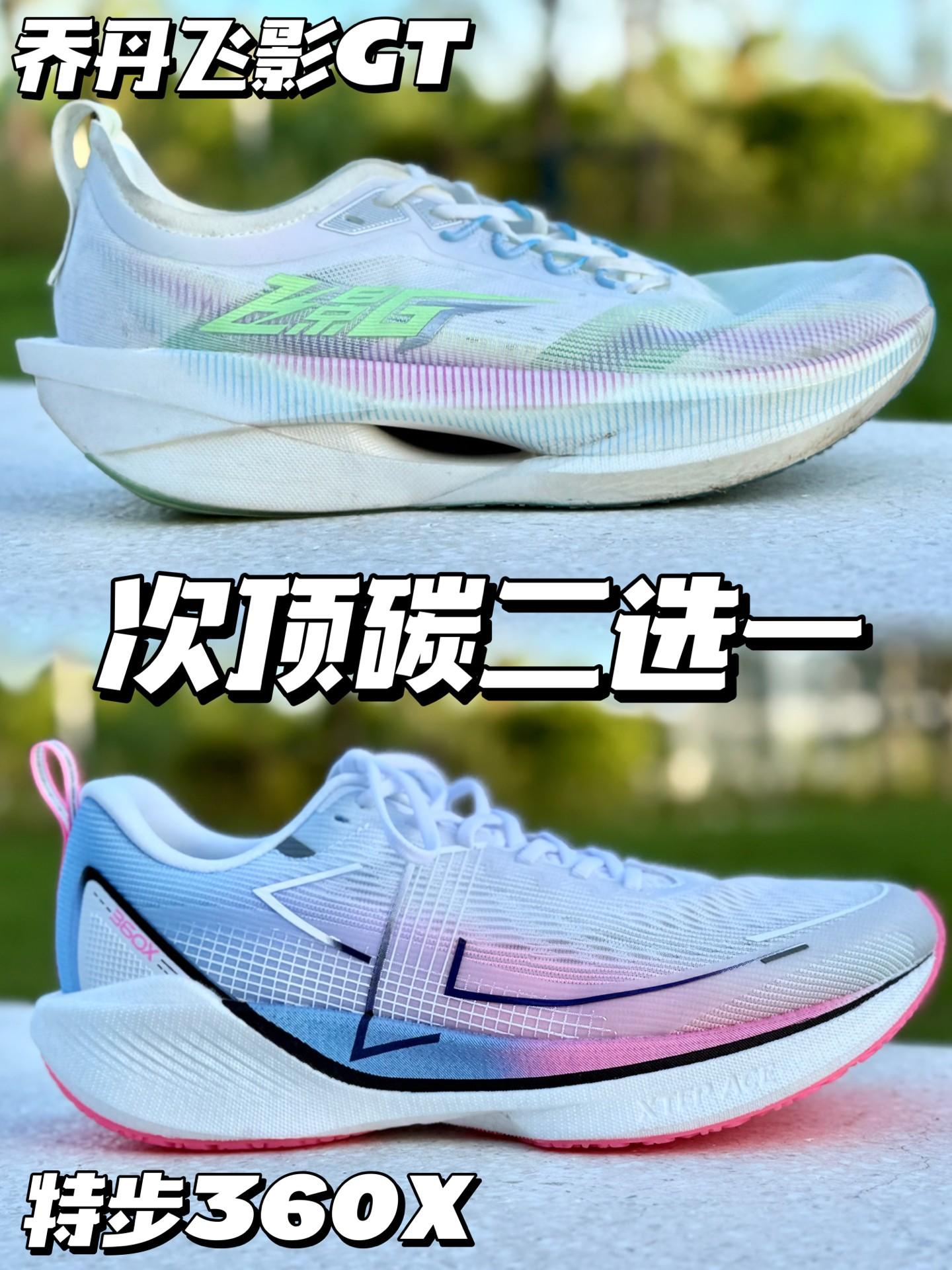 次顶碳跑鞋二选一❗️